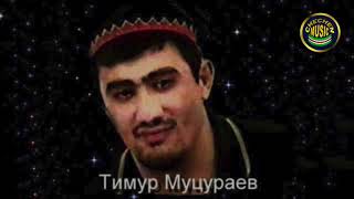 Опять Война - Тимур Муцураев
