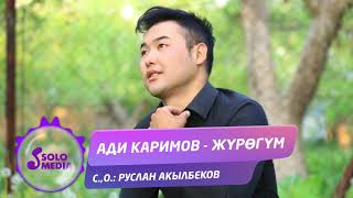 Ади Каримов - Журогум