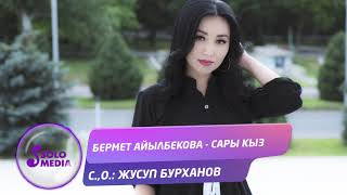Бермет Айылбекова - Сары кыз