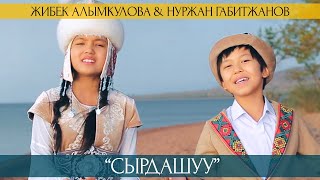 Жибек Алымкулова, Нуржан Габитжанов - Сырдашуу