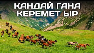 Гүлмира Макелек кызы - Кыргыз жери