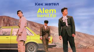 Alem Band - Көк жөтел