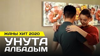 Максат Бекинов - Унута албадым