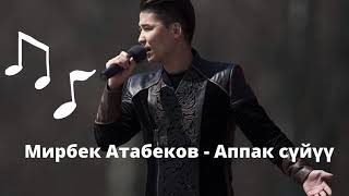 Мирбек Атабеков - Аппак сүйүү
