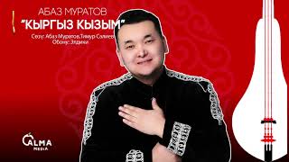 Абаз Муратов - Кыргыз кызым