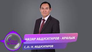 Назар Абдусатаров - Аралык