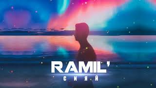 Ramil’ - Сияй