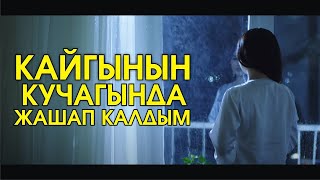 Сыймык Шарипов - Уйкусуз таңдар