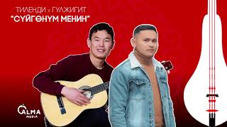 Тиленди, Гулжигит - Сүйгөнүм менин