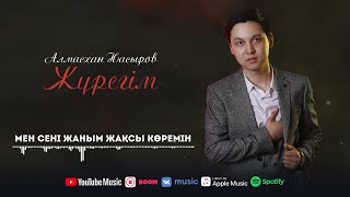 Алмасхан Насыров - Жүрегім