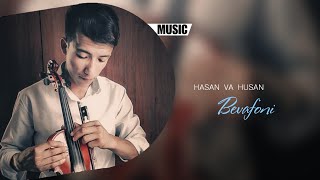 Hasan va Husan Holboevlar - Bevafoni