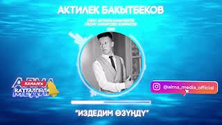 Актилек Бакытбеков - Өзуңду издедим