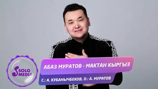 Абаз Муратов - Мактан Кыргыз