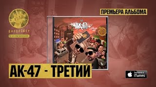 АК-47, Ноггано - No Pasaran