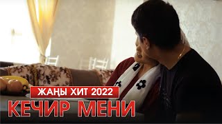 Эламан Сапарбеков - Кечир мени