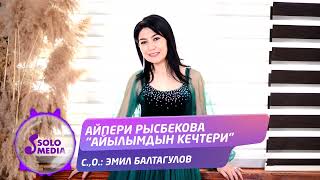 Айпери Рысбекова - Айылымдын кечтери