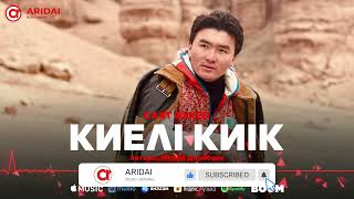 Саят Әукен - Киелі киік (поэзия)